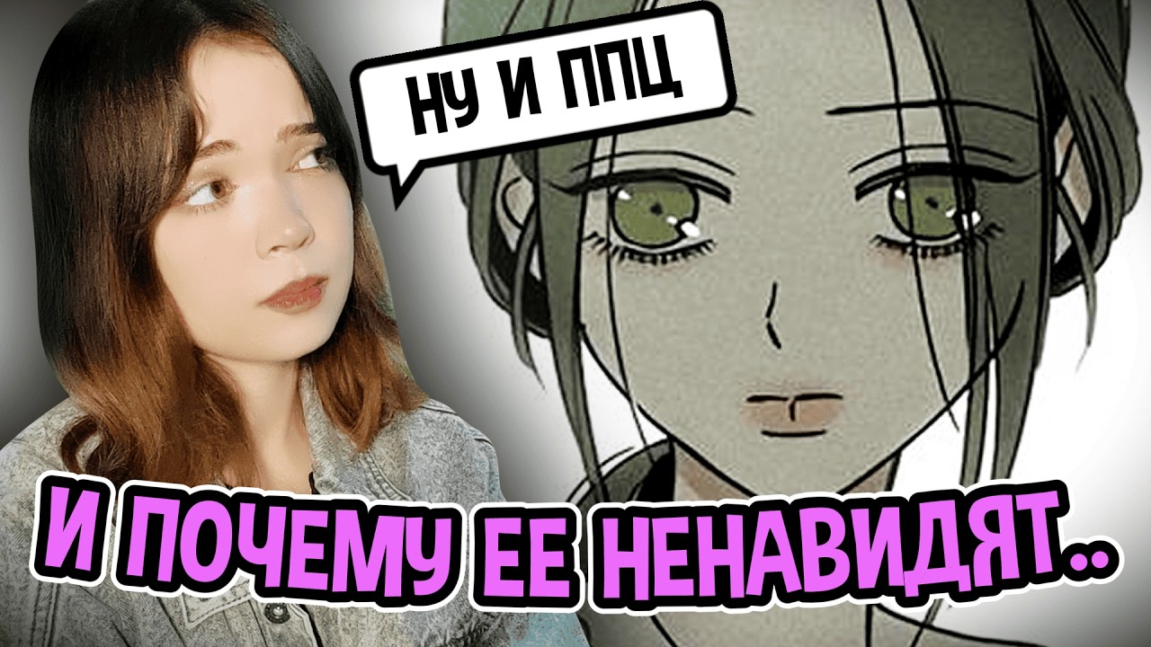 ПОЧЕМУ ЭТУ МАНХВУ НЕНАВИДЯТ В ТИК-ТОКЕ?