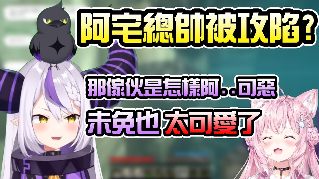 和粉狼去約會完的拉普醬，變成完全被攻陷的阿宅？【ラプラス・ダークネス】