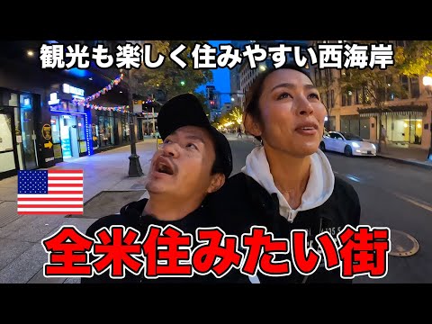 【移住したい人必見】アメリカ西海岸でも人気の都市シアトルは最高だった