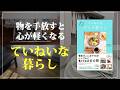 モノを手放すと、空間にも心にも余白が生まれる｜shoko｜狭くても 忙しくても お金がなくてもできる　ていねいなひとり暮らし