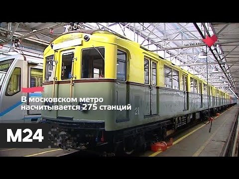 "Это наш город": столичному метро исполнилось 85 лет - Москва 24