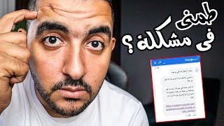 طمني القناة فيها مشكلة | الحماية من النقرات الغير شرعية |