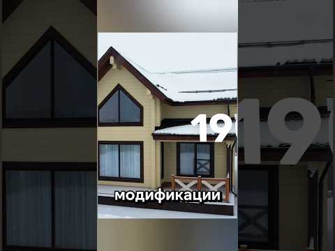 Дом с идеальной планировкой полный обзор ☝🏽 #брус #стройка #дома #дом #клееныйбрус #двухэтажныйдом