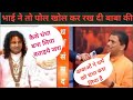 babawo ne dharm ka dhandha Bana liya hai