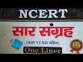 ||BSSC CGL4, SSC, Railway,BPSC Teacher|| NCERT BOOKS POLITY Revision Class.👍🎉 #motivation #bssccgl4
