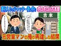 【2ch馴れ初め】シャッター街のボロボロの古本屋を任された→元営業マンの俺が再建した結果…【ゆっくり】