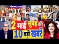 Aaj 02 May ke sabhi mukhya taza samachar|2024 Loksabha election exit poll|Modi Rahul owaisi||