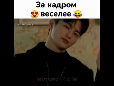 🤣За кадром веселее😍/Дорама:Однажды разрушение постучалось в мою дверь.