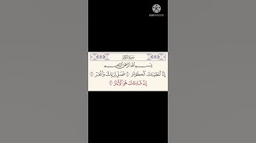 سورة الكوثر | الشيخ عبدالرحمن السديس