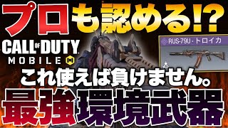 ［codモバイル］プロゲーマーも認めるもう一つの環境smg武器はRUSだ！！まじで強すぎたwww