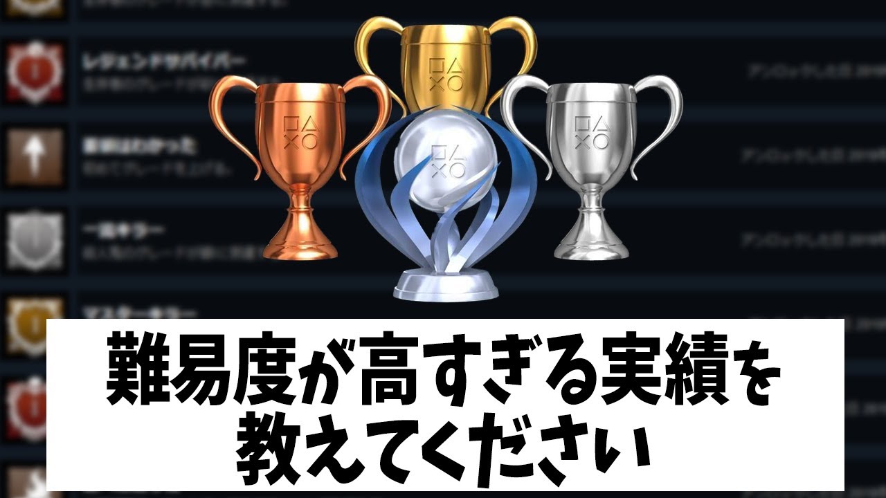 Q: What are the hardest Achievements (Trophies) to get? [DBD Law