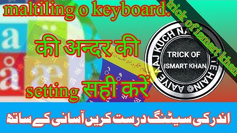 How to adjust Settings inside the multi ling keyboard? ملٹی لنگ کیبورڈ سیٹنگ درست کریں