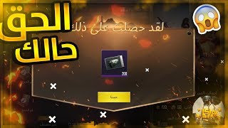 طريقة الحصول على 200 صندوق كلاسيكي بشكل فوري ومجانا بدون تعب?  ببجي موبايل?