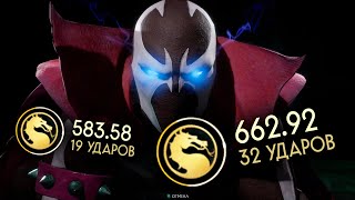 История самой ЛЮТОЙ комбы в Mortal Kombat 11