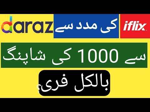 Get Rs.1000 Daraz Voucher Code  from Iflix App? | Daraz Coupon Code form Iflix Reality | daraz Iflix