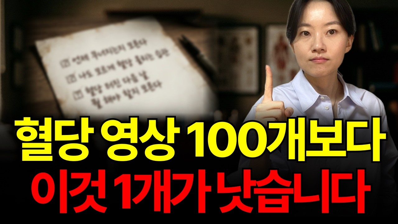 유튜브 많이 봐도 혈당 안 잡히는 분들, 이게 없어서예요