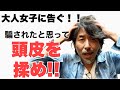 髪のボリューム 白髪 顔のたるみ 頭皮を揉めばお悩み解消‼︎