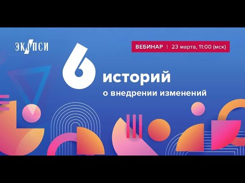 6 историй о внедрении изменений