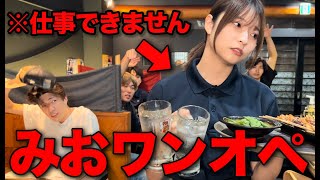 仕事のできないバイトがワンオペになった日の営業居酒屋【あるある】