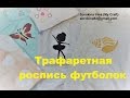 Роспись по ткани.  Обзор  красок и маркеров по ткани.