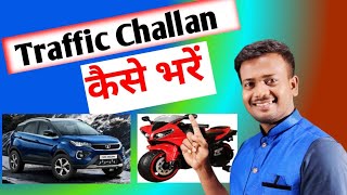 Traffic Challan Online Payment | #onlin challan|