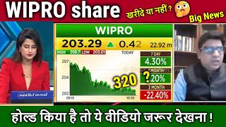 WIPRO share latest news,hold or sell ? analysis,target tomarrow/wipro share bonus news today
