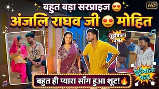 अंजलि राघव जी के साथ न्यू एलबम सॉंग शूट 😍 ये सब आपसब का आशीर्वाद प्यार है 🙏 