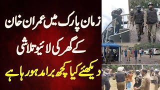 Zaman Park Me Imran Khan Ke Ghar Ka Live Search Operation - Dekhiye Kia Kuch Baramad Ho Raha Ha