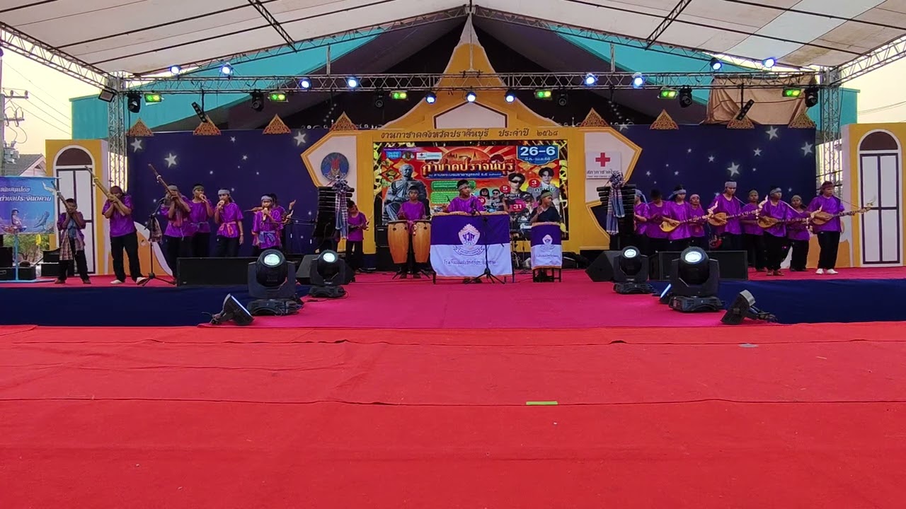 การบรรเลงโปงลาง ในพิธีเปิดงานกาชาดจังหวัดปราจีนบุรี