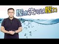 【on.cc東網】東網點評：莫以善小而不為　惜水從點滴做起