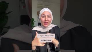 اعراض نقص البوتاسيوم في الجسم #دكتورة_الميديا #ايمان_جمال