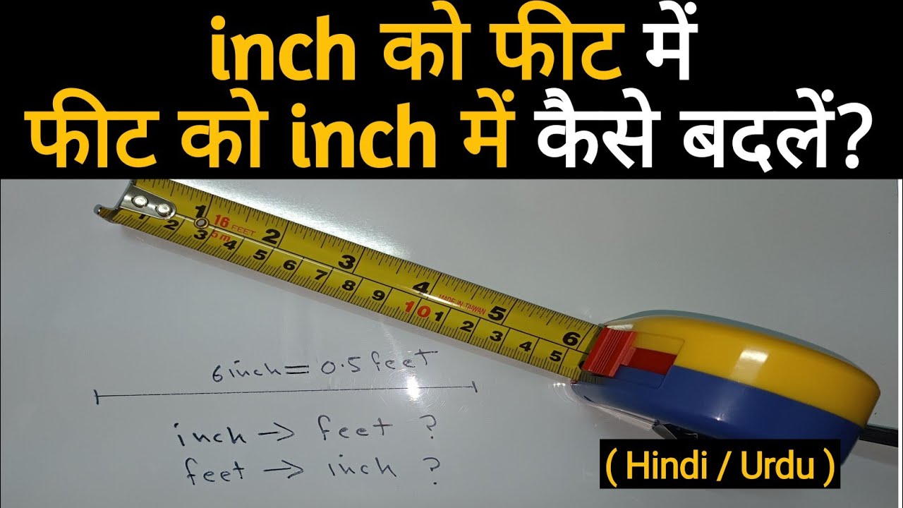 inch-se-feet-kaise-nikale-feet-se-inch-kaise-nikale-inch-tape-youtube