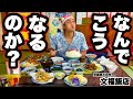 【大食い】食べ物が無限に出てくるお店でメニューをおまかせにした結果、、、【マックス鈴木】