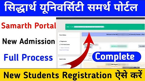 Sidharth University New Admission Students Samarth Portal Registration keise karen || Samarth Portal