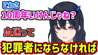 活動10周年を目指す一ノ瀬うるは【一ノ瀬うるは ぶいすぽ 切り抜き】