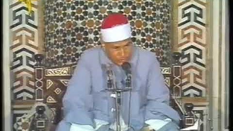 نادر ماتيسر من سوره الشوري للقارئ الشيخ محمود صديق المنشاوي عام 2001