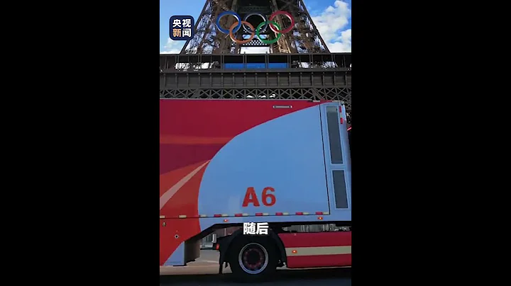 8K「中國紅」，綻放巴黎！| CCTV - 天天要聞