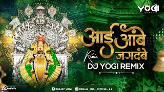 Aai Ambe Jagdambe | DJ Yogi Remix | आई अंबे जगदंबे Dj Remix Song | Urmila Dhangar
