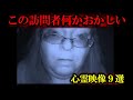 【ゆっくり解説(呪)】真夜中の訪問者が不気味すぎる....呪いの心霊映像9選