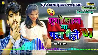      Dj Song  deva Yadav Ke Bewafai Song  Ego Mal Na Pata Paile Dj  dj remix