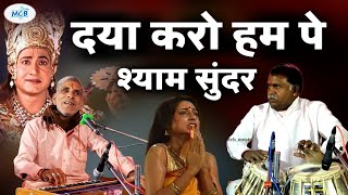 Download Lagu दया करो हम पे श्यामसुंदर भक्त वत्सल कहाने वाले | रामपाल जी दाधीच | घनश्याम डांगी | Rajasthani Bhajan MP3 Download Lagu दया करो हम पे श्यामसुंदर भक्त वत्सल कहाने वाले | रामपाल जी दाधीच | घनश्याम डांगी | Rajasthani Bhajan MP3