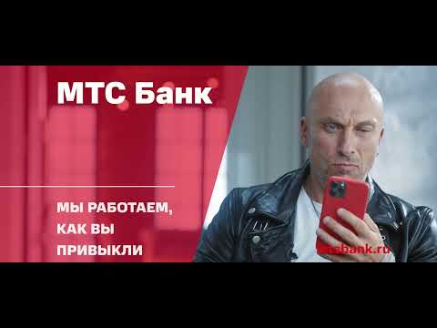 Реклама МТС Банк | Надежный банк | Дмитрий Нагиев | Александр Петров | Реклама 2022