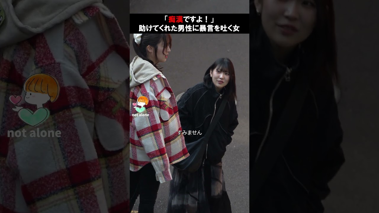 「痴漢ですよ！」助けてくれた男性に暴言を吐く女 #感動する話 #泣ける話 #kindness