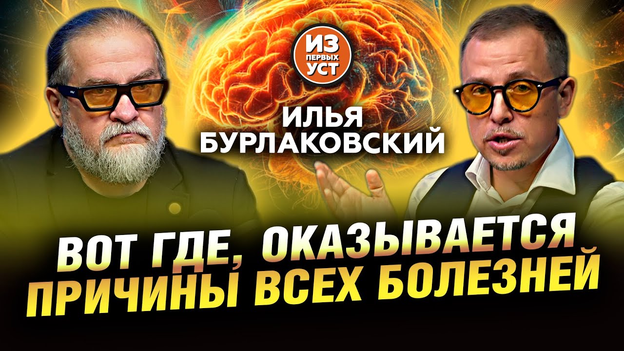 Вот где причины всех болезней! Он открыл этот секрет!