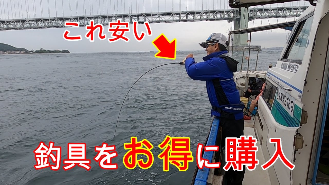 この季節だから釣り具が安い！』お得に購入する方法を解説します - YouTube