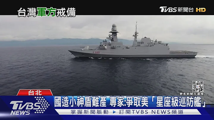 国造神盾舰持续难产 专家:争取美军新锐“星座级巡防舰”解套｜十点不一样20211229 - 天天要闻