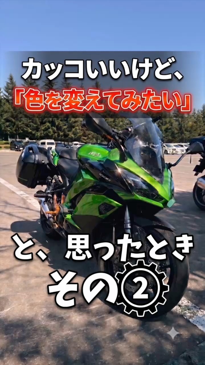 バイク色変え】1日で激変！カウル交換のメリットと純正カウル驚きの