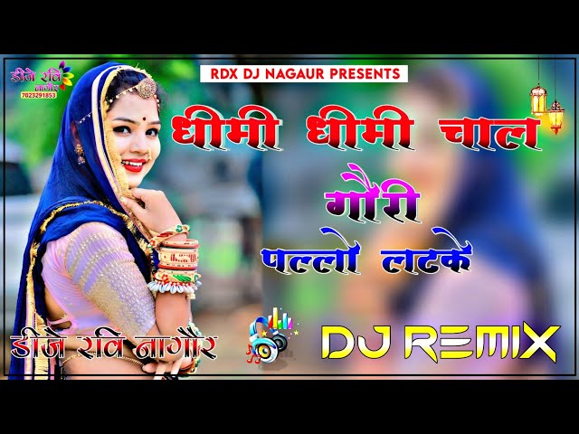 Dheemi Dheemi Chal Gori Pallo Latke Marwadi Dj Remix || Full 3D Punch Bass Mix || Dj Ravi Nagaur class=