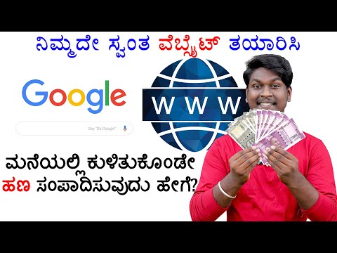How to create your own website and earn money in kannada | Kannada Tech