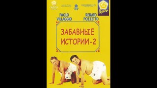 Комики 2 1991